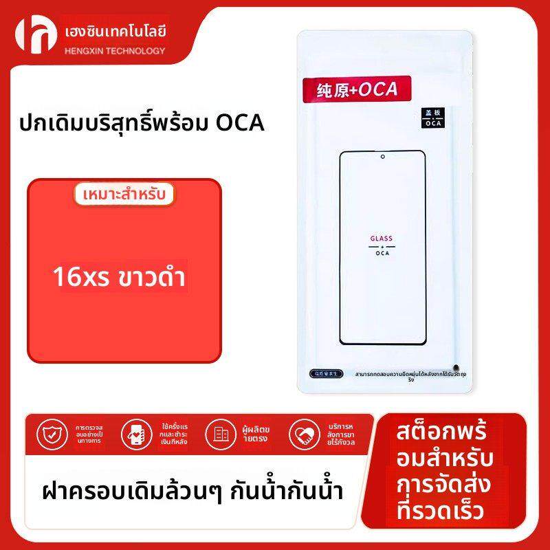 恒信纯原盖板带OCA干胶适用魅族20 17/17pro 18X 16xs 手机外屏