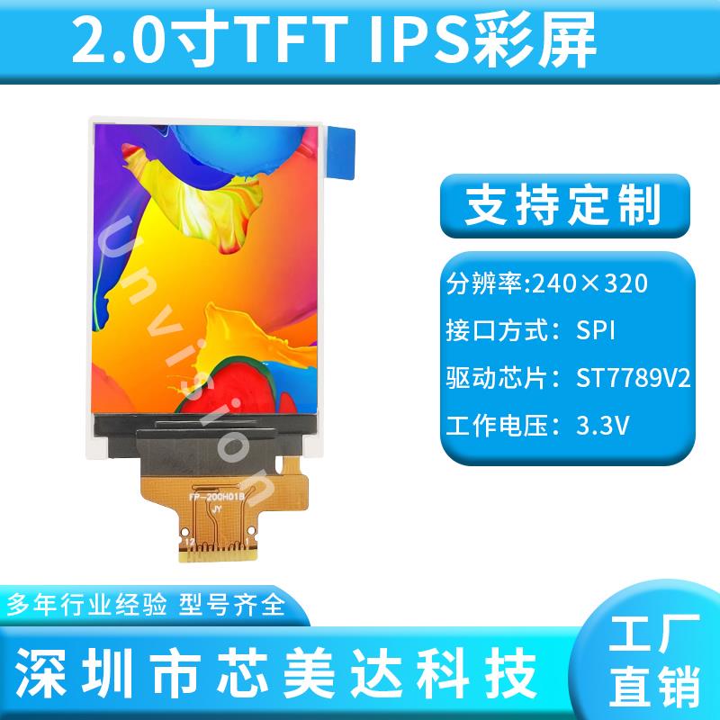 2.0寸tft lcd显示屏2寸ips彩屏液晶显示屏 st7789串口屏240x320