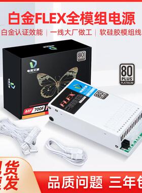金牌全模组小1U FLEX 7660B 400 500 650 700W 益衡方案 itx电源