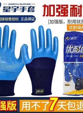 星宇手套优耐保A698乳胶劳保工地干活钢筋工压纹浸胶耐磨防滑工作