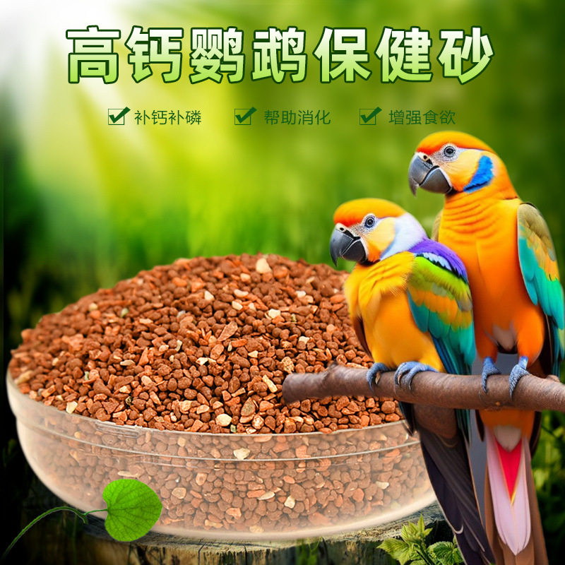 鹦鹉玄凤虎皮专用保健保健鸟食