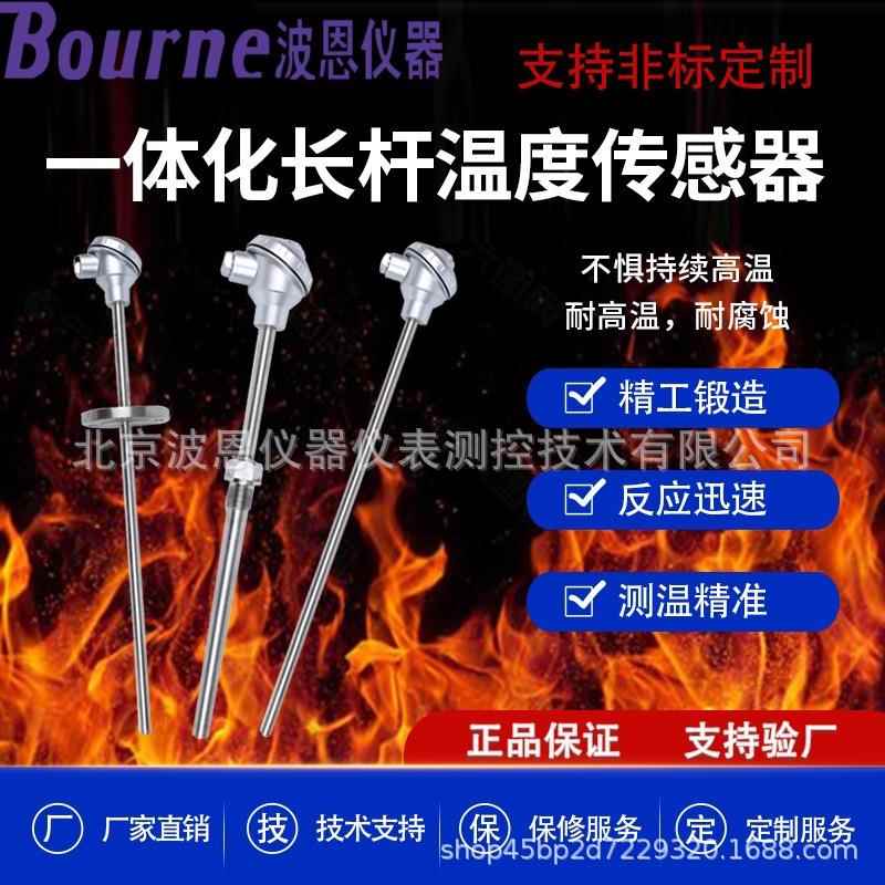 一体化长杆温度传感器厂家铠装温度传感器PT100热电阻