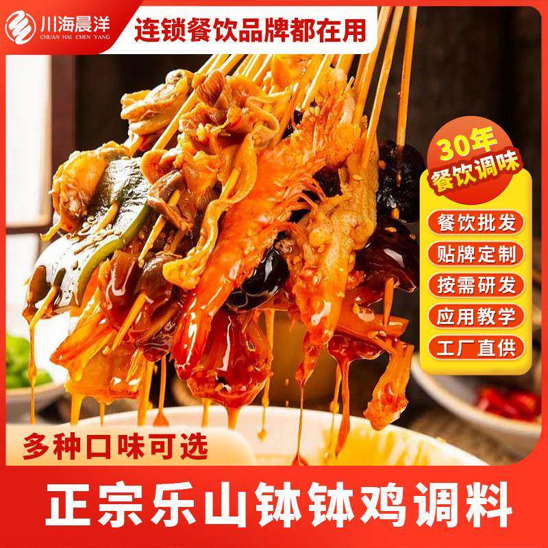 川海晨洋乐山钵钵鸡调料餐饮商用麻辣红油冷锅串串底料麻辣烫底料