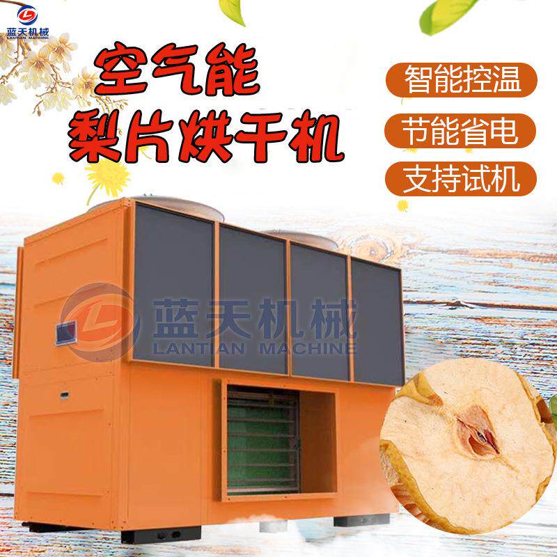 箱式雪梨干烘干设备 蜜梨水果干烘干加工生产线 空气能梨片烘干机