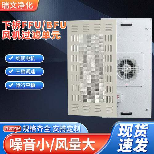 BFU下拆式ffu高效过滤器无尘室ffu风机过滤单元洁净室ffu过滤机组