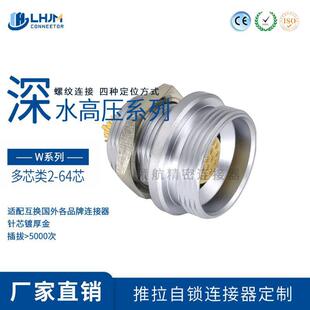 兼容LEMO雷莫欧度W系列多芯航空插头螺纹型深水防水连接器