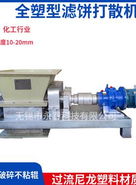 厂家WN系列双轴压滤泥饼打散机粉碎机不锈钢污泥滤饼破碎机