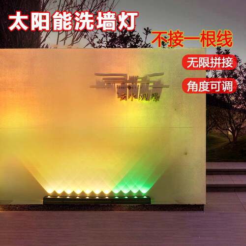 太阳能户外洗墙灯围墙防水壁灯家用庭院景观花园装饰别墅氛围射灯
