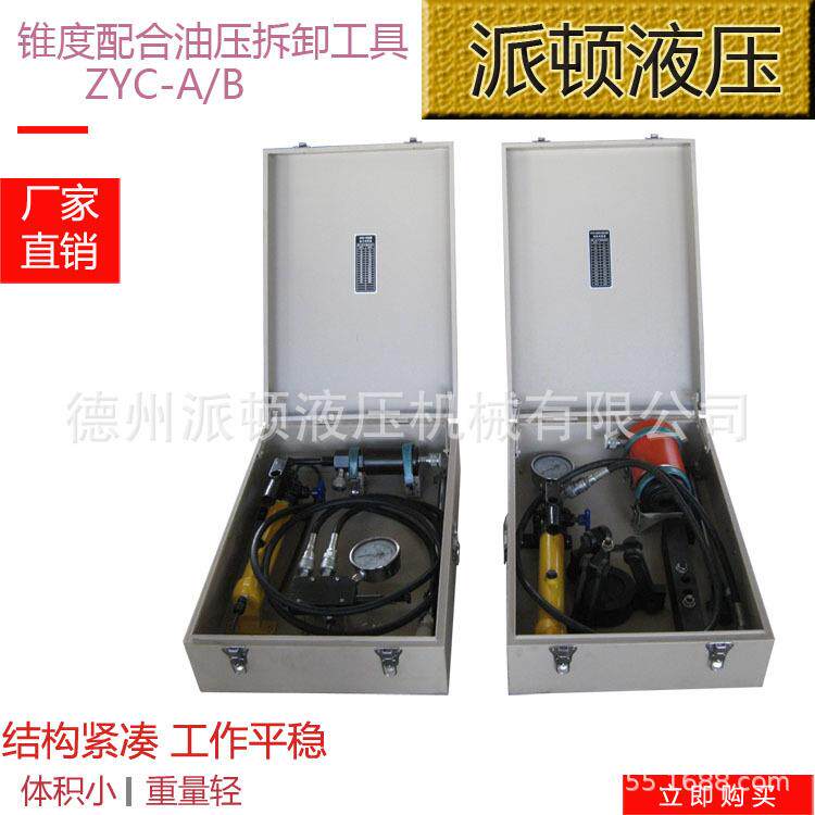 产地货源直供锥度配合油压拆卸工具ZYC-A/B油压拆卸工具