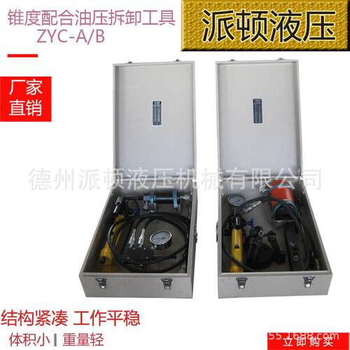 产地货源直供锥度配合油压拆卸工具ZYC-A/B油压拆卸工具