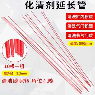 化油器清洗剂延长管小红管汽车化清剂油路清洗剂WD-40管子喷管