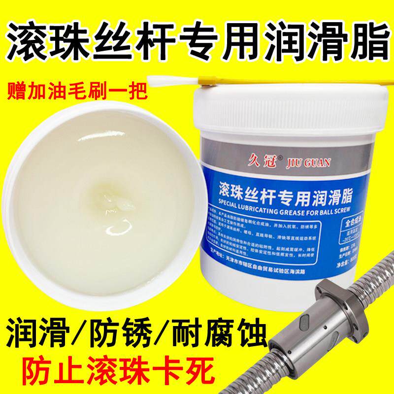 直线机床导轨油丝杠润滑脂滚珠丝杆润滑油主轴滑块轨道专用润滑脂
