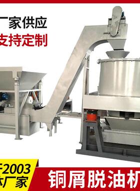 五金配件脱油机甩干机工业脱油机脱水机全自动铜屑脱油机