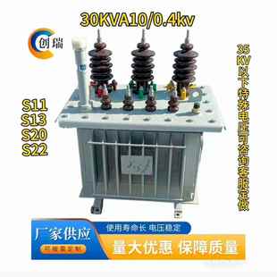 S11 变压器三相电力变压器量大可优惠 30KVA 10kv油浸式
