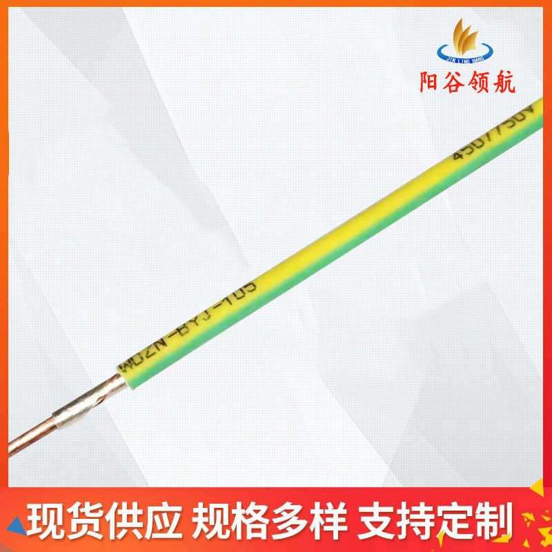 阳谷电缆 低烟无卤电线电缆阻燃耐火WDZN-BYJ 4平方单股铜芯电线