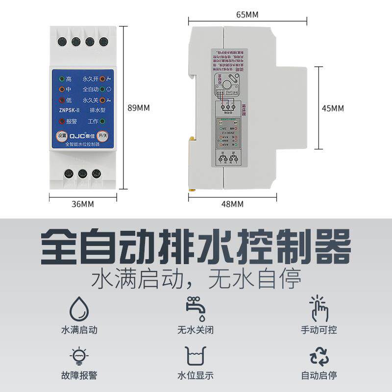 秦佳自动排水控制器开关车库污水地下室抽水位液位继电器防溢积水