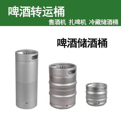转运储酒桶酒吧餐厅用德标20L30L50L酒精酿啤酒储酒厂家直供