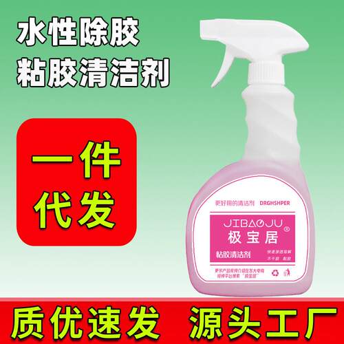 【】极宝居除胶剂粘胶去除剂汽车家用不干胶清洗双面胶胶带印
