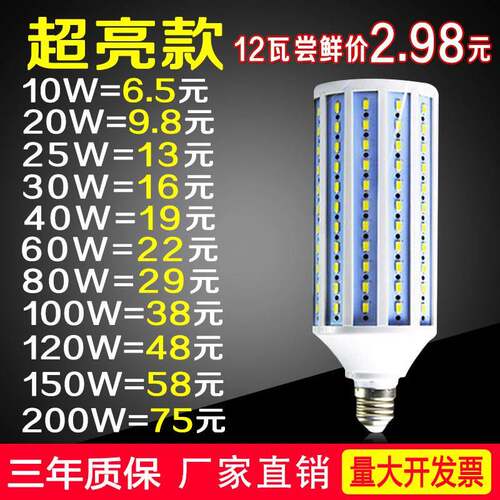 E14/E27玉米灯LED 220V高亮节能家用大功率灯泡