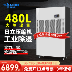 圣博奥除湿机工业大功率配电房车间地下室大型仓库除潮烘干抽湿器