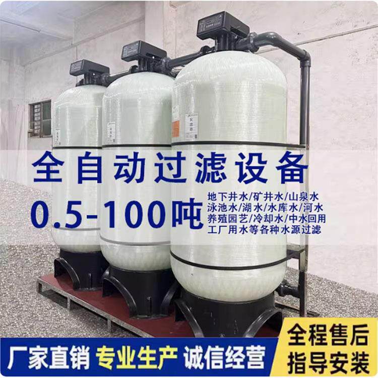 大中型净水设备农村自来水过滤器集中供水处理设备生活饮用水设备