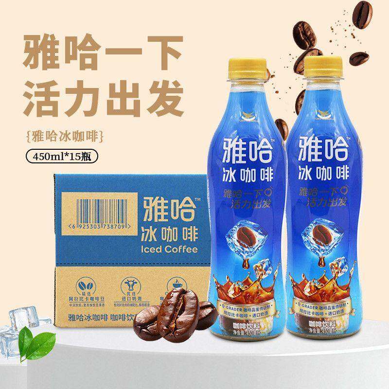 统一雅哈冰咖啡450ml*15瓶整箱提神即饮咖啡饮料