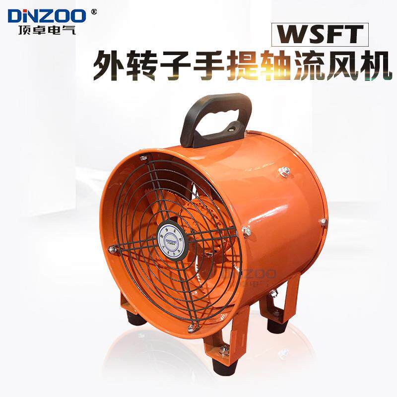 外转子手提式轴流风机WF2.5-4T隧道船用S漆通风设喷备516抽风鼓风