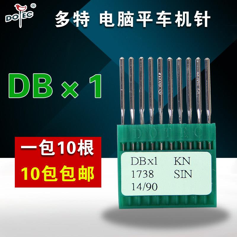 多特机针 缝纫机机针 平车机针电脑车机针配件 DB*1 KN平缝机针