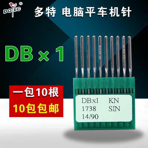 多特机针 缝纫机机针 平车机针电脑车机针配件 DB*1 KN平缝机针