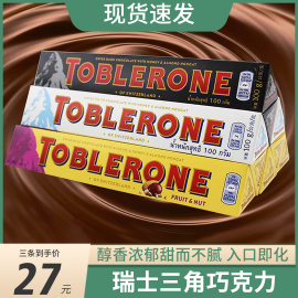 亿滋瑞士进口toblerone瑞三角白巧克力葡萄干牛奶，黑巧克力休闲