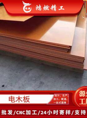 电木板厂家现货耐压橘红色电木板5-10mm酚醛层压布板
