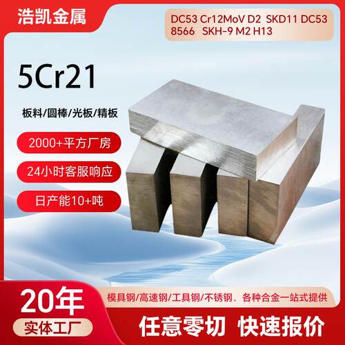 5Cr21无磁钢HPM-75无磁钢现货热处理磨光70mn圆棒高硬度7mn15圆钢