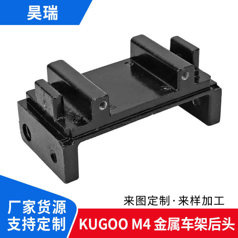 kugoo  M4  10寸电动滑板车配件金属车架后头