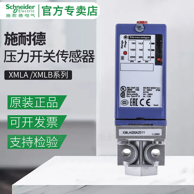 施耐德压力开关传感器XMLA035A 010A 070A XMLB160D 300D2S11