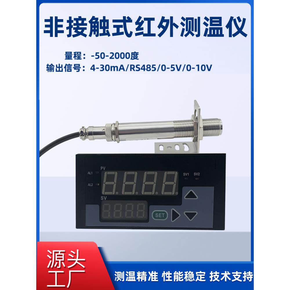红外测温仪工业用非接触在线式传感探头多路探测高精度温度检测器
