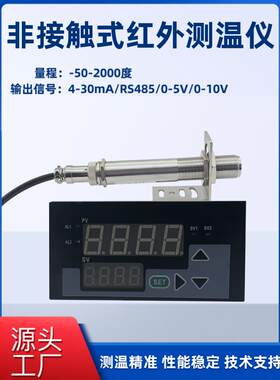 红外测温仪工业用非接触在线式传感探头多路探测高精度温度检测器