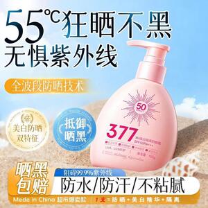 【出游推荐】防水防汗SPF50+高倍全谱防护户外运动防晒身体不油腻