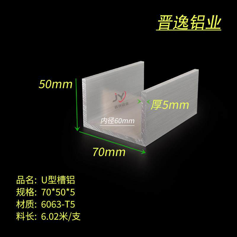 铝合金槽铝70*50*5mm氧化槽铝 内径60mm槽铝型材 硬质U型槽铝凹槽