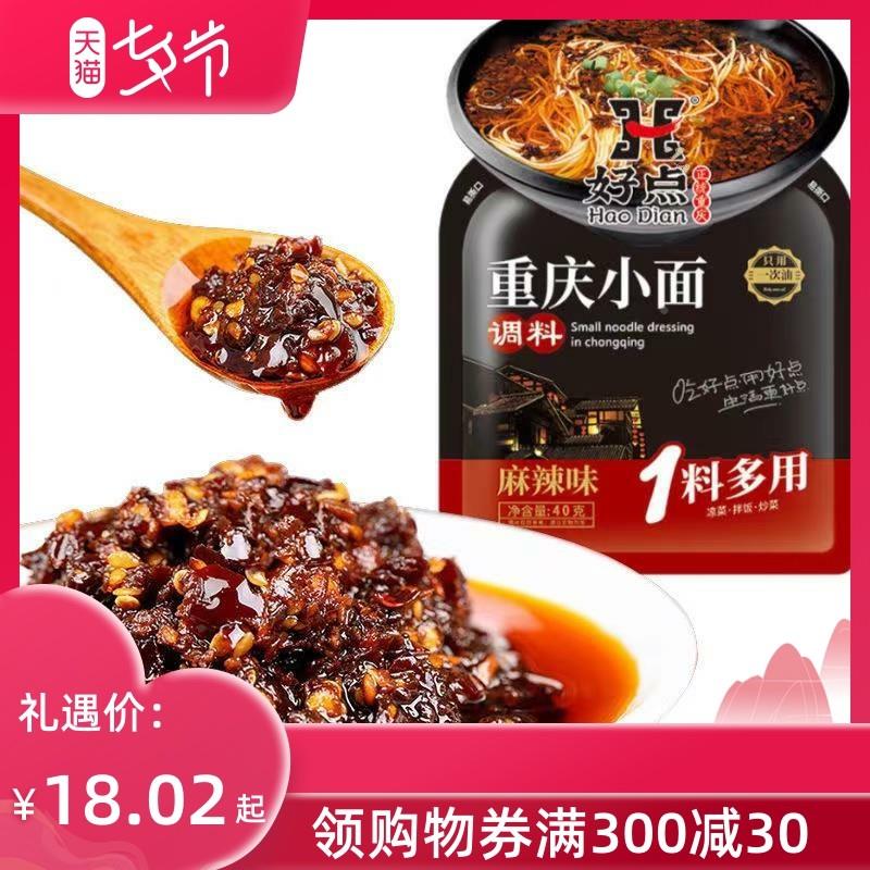 好点重庆小面调料40g*10包酸菜麻辣面拌饭酸辣粉担担面辣椒酱家用