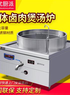 优厨派商用中央厨房卤肉大容量牛羊肉汤炉全304不锈钢煲汤灶卤菜