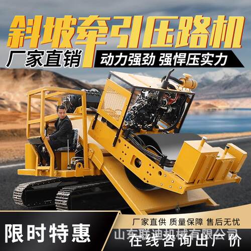 斜坡压路机泥土坝河道边坡作业履带式液压驱动牵引绞车陡坡压实机