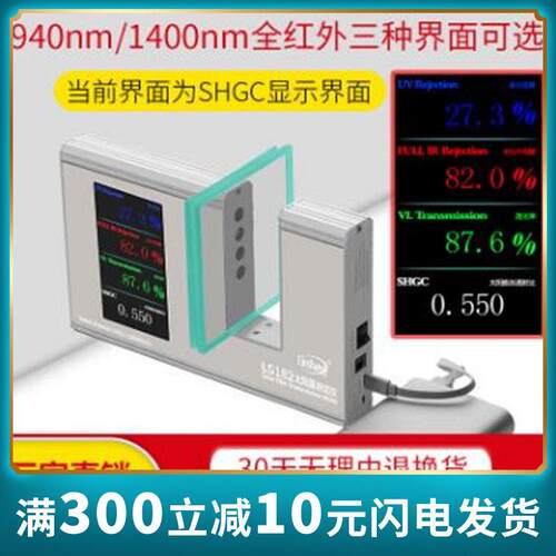 林上LS101太阳膜测试仪三波段隔热防爆检测仪汽车玻璃膜替LS181