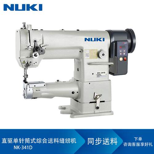 NK-341D直驱高头车大嘴同步大旋梭脚垫箱包手袋厚料包边单针缝纫
