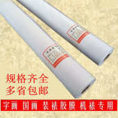 双面热熔胶膜53厘米装 裱字画耐热胶膜 裱材料 装 厂家批发热熔胶膜