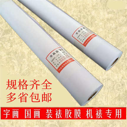 厘米53材料厂家胶膜热熔胶膜批发双面装裱耐热 胶膜装裱字画热熔