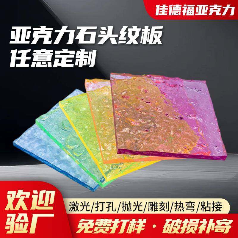 外贸透明亚克力水波纹炫彩石头纹长虹宽条纹PS有机玻璃彩色UV加工