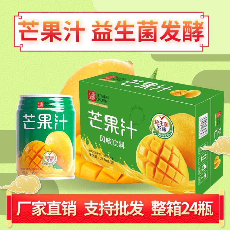 新日期芒果汁罐装整箱245ml*24罐/12罐/6罐益生菌酒席会餐饮年货
