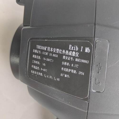 前程 YRH300矿用本安型红外热成像仪 井下拍摄成像快 小型手持式