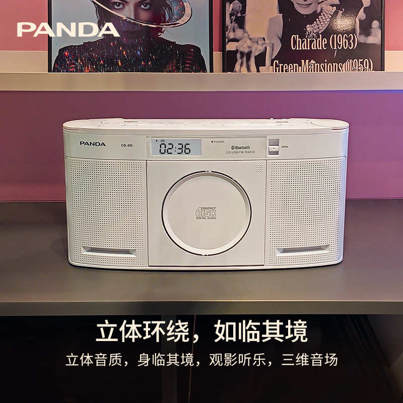 熊猫CD-30CD机音响一体CD播放机专辑播放器唱片发烧蓝牙光盘碟片