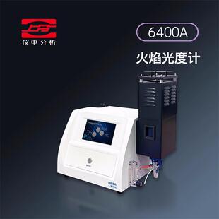 仪电分析 6400A火焰光度计FP640FP6410 上分